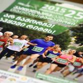 TbilisiMarathon 2015 Poster. 